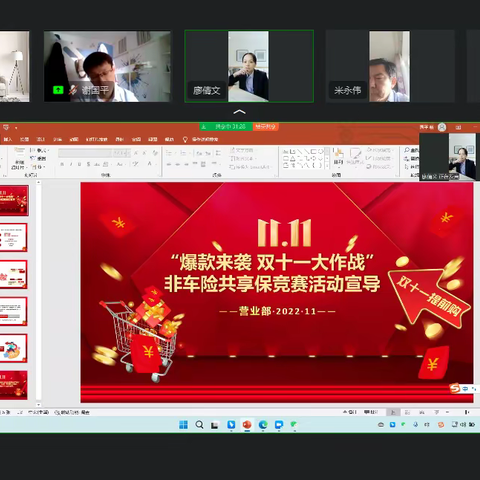 营业部召开双十一竞赛推动会