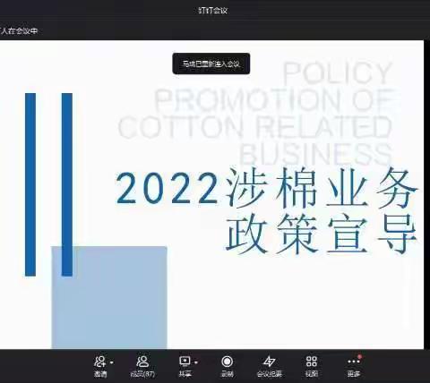 营业部组织涉棉类业务专项培训