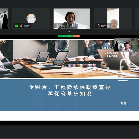 分公司财险部与营业部开展一对一专题培训