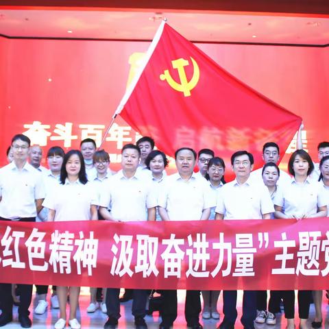 营业部开展“传承红色精神，汲取奋进力量”主题党日活动