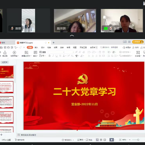营业部党支部组织学习新党章主题党日活动