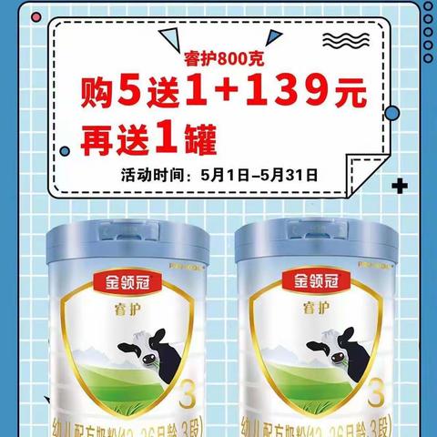 大井育婴堂奶粉店迎六一庆端午活动开始啦