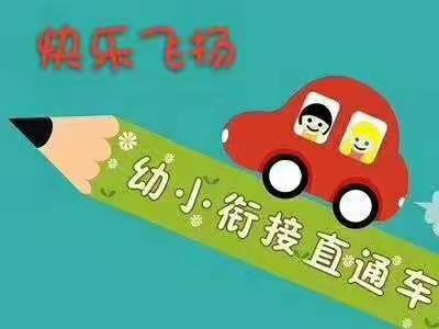 快乐飞扬家天下校区参观建安小学