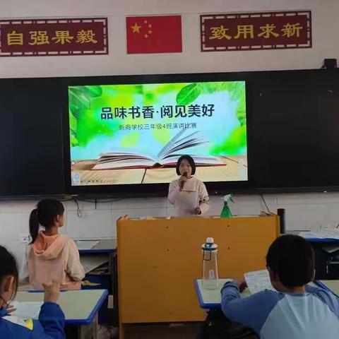 品味书香•阅见美好——三4班演讲比赛