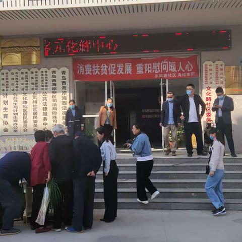 东风路社区教育学校与海控集团携手扶贫敬老爱老活动