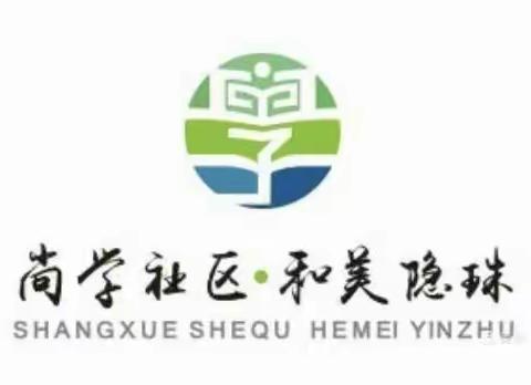 东风路社区教育学校宣传推广新冠疫苗的接种活动