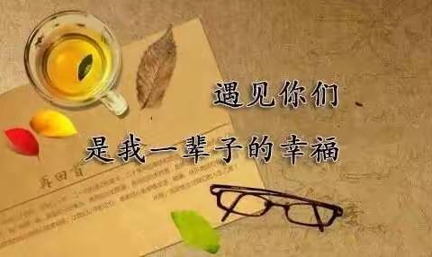 相识是缘