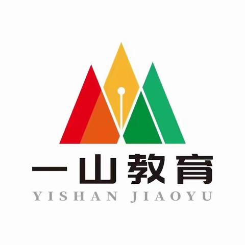 热烈祝贺一山教育2020年元旦跨年盛典圆满成功