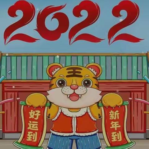 阳光幼儿园2022寒假春节放假通知