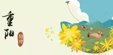 侨乐小学三年六班重阳节敬老--争当孝心好少年