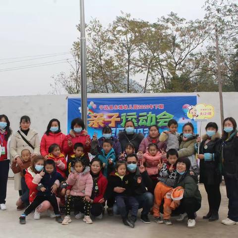 东城幼儿园亲子运动会(感恩陪伴快乐飞扬 )圆满结束