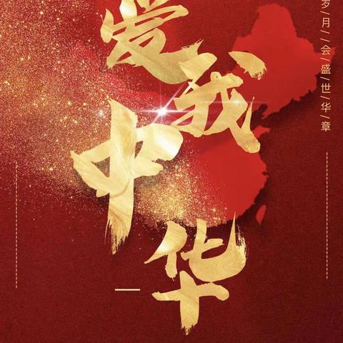 东城幼儿园大二班迎中秋庆国庆主题活动