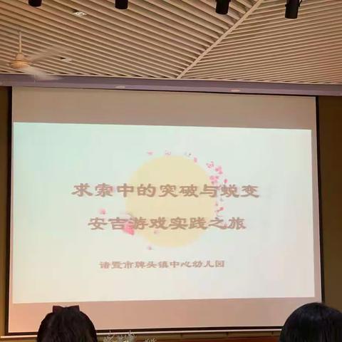 求索中的突破与蜕变——实践园诸暨