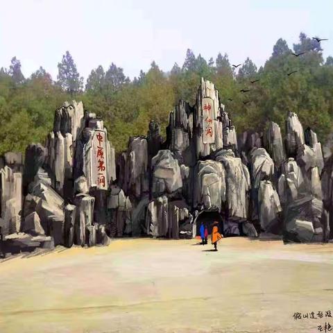 中华福地-淅川神仙洞招商简介