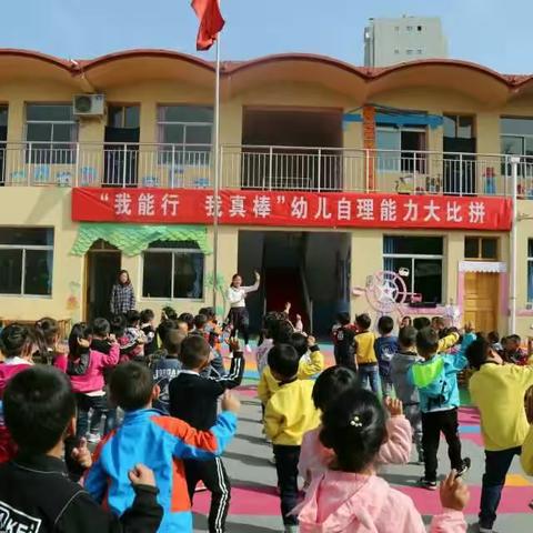 中班年级组“我能行、我真棒”自理能力大比拼