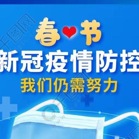 “线上主动申报+线下网格排查”  邓家乡双管齐下做好春节期间返乡人员管控