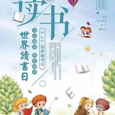 “宅家静悦读，成长不延期”—春晖小学4月23日世界读书日活动