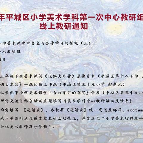 核心素养下小学美术课堂中自主与合作学习的探究（三）平城区44校