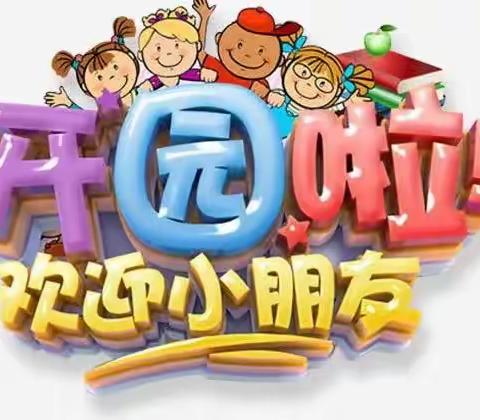 津南七幼小班新学期开学温馨提示