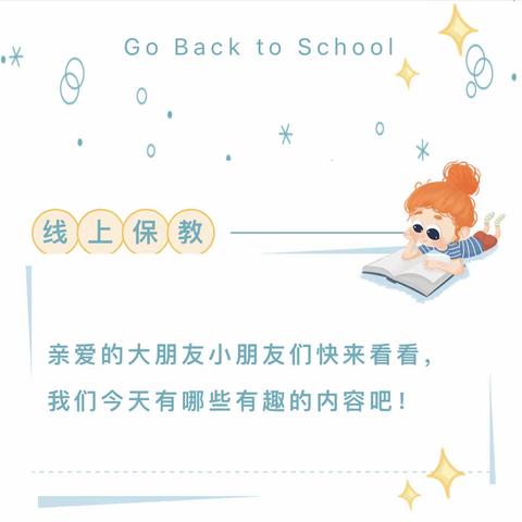 🔆停课不停学 成长不停歇🔆——邳州市青年路幼儿园小班幼儿居家活动指南（十二）