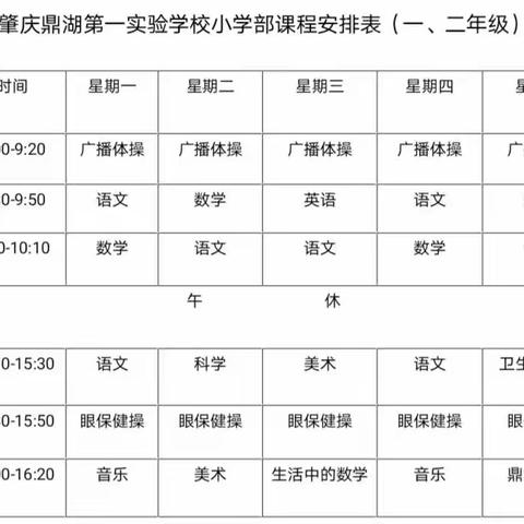 【肇庆鼎湖第一实验学校】（4月21日 星期二 ）二年级线上学习计划