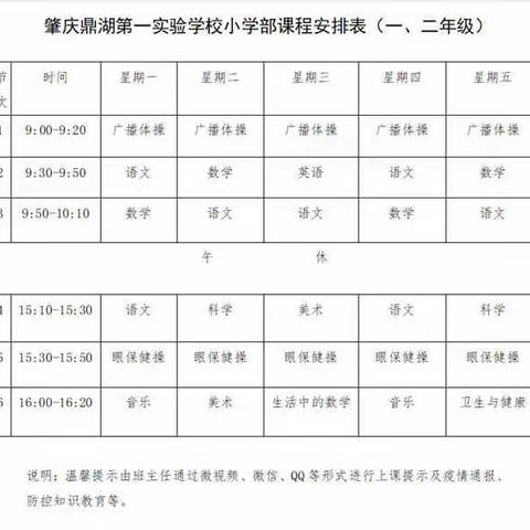 【肇庆鼎湖第一实验学校】（4月7日 星期二 ）二年级线上学习计划