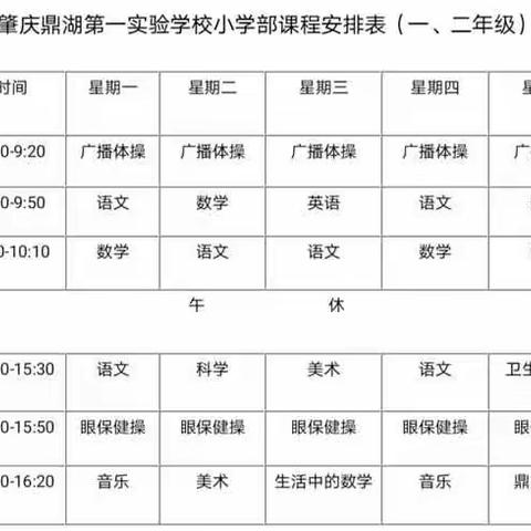 【肇庆鼎湖第一实验学校】（5月19日 星期二 ）二年级线上学习计划