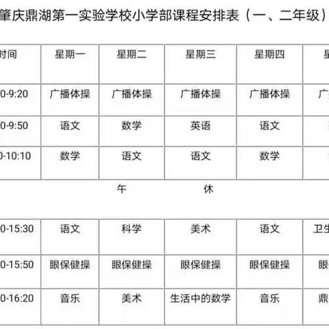 【肇庆鼎湖第一实验学校】（5月18日 星期一 ）二年级线上学习计划