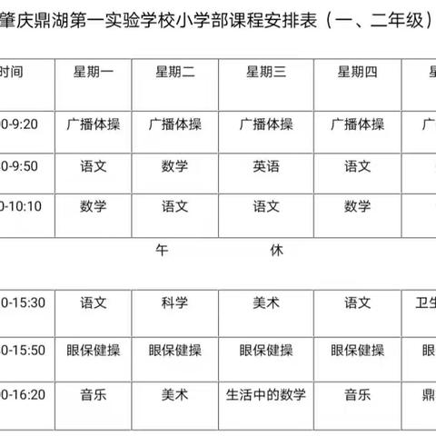 【肇庆鼎湖第一实验学校】（4月17日 星期五 ）二年级线上学习计划