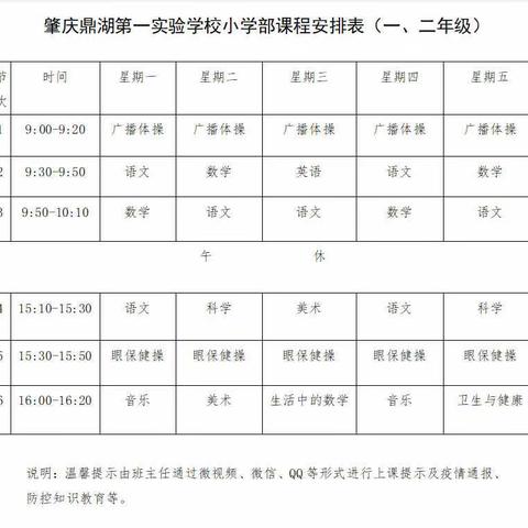 【肇庆鼎湖第一实验学校】（4月2日 星期四 ）二年级线上学习计划