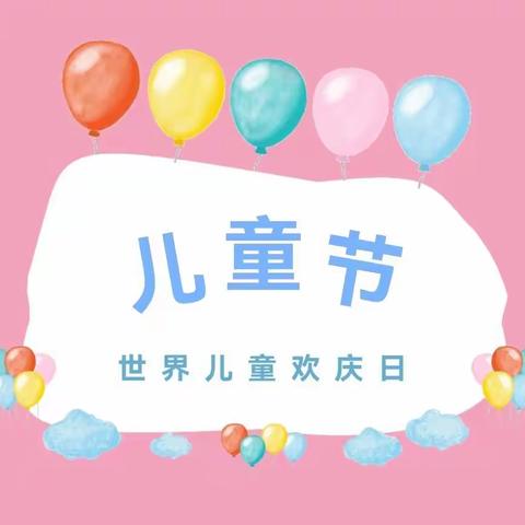 “‘疫’样六一   ‘童’样精彩”线上六一系列活动——汽开区奔驰幼儿园