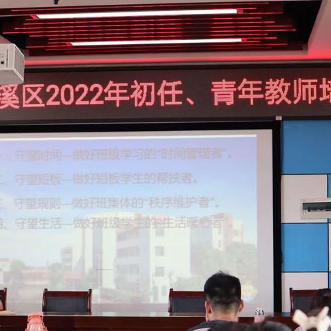 “不忘初心、坚守师德”——     2022年夏季青年教师培训