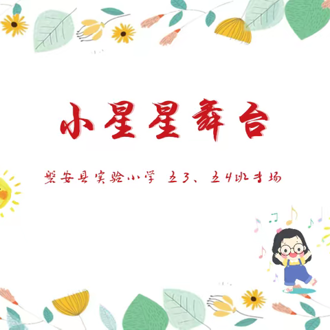 童心飞扬，快乐成长