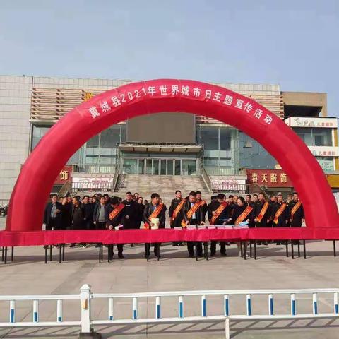 应对气候变化，建设韧性城市——翼城县住建局开展2021年世界城市日主题宣传活动纪实