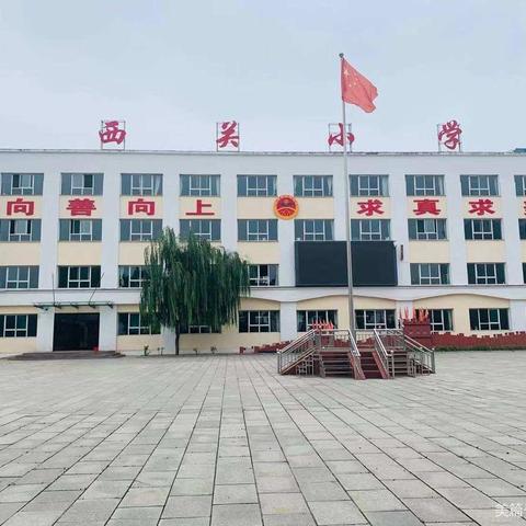 赓续百年初心，担当育人使命——2021年西关小学庆祝教师节暨表彰大会