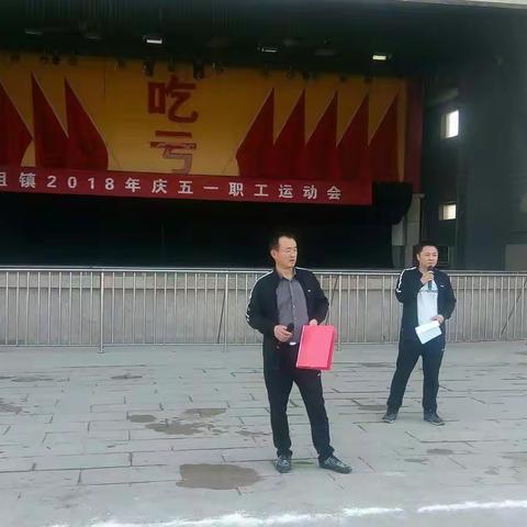 庆祖镇召开庆五一职工运动会