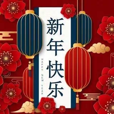 东方爱婴早教中心2022年春节放假通知