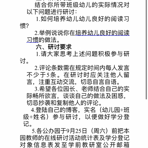 春笋幼儿园2021年9月教研《如何培养幼儿良好的阅读习惯》