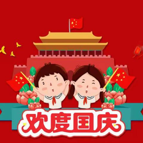 【欢庆国庆、童心飞扬】— —春笋幼儿园2022国庆活动