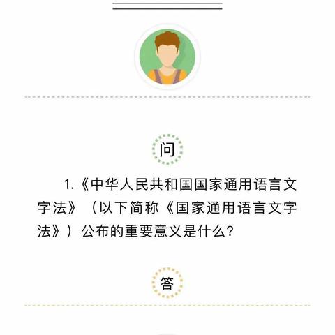 春笋幼儿园语言文字推普法律法规宣传