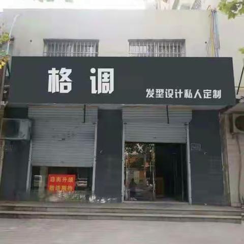 “格调”精神，永年抗疫，再献功勋