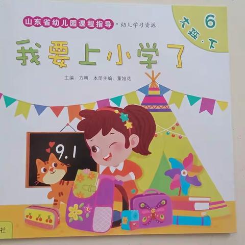 我要上小学了