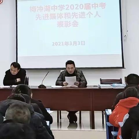 汗马耕耘有矢志，砥砺笃行佳音来       ——记梅冲湖中学2020届中考佳绩