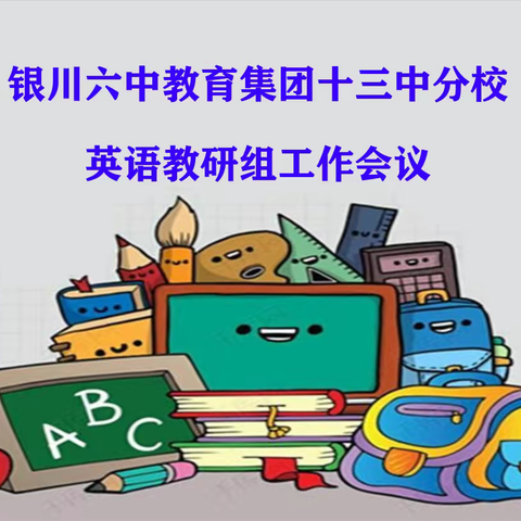 齐心协力共交流  集体教研促成长