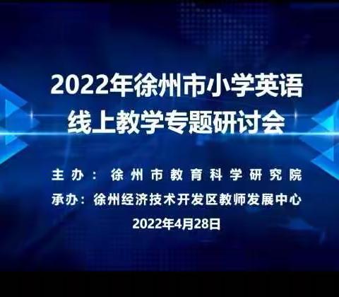 线上研讨拨“迷雾” 空中教研点迷津——记陈璐英语名师工作室线上学习实录