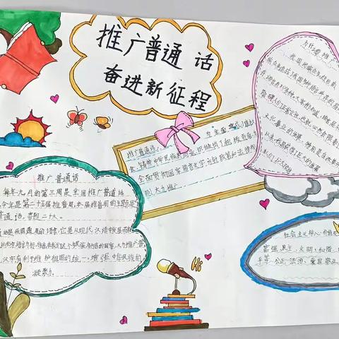 荊涂学校三年级推广普通话手抄报优秀作品欣赏