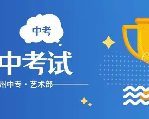 禹州中专艺术部期中专业技能展示暨表彰大会