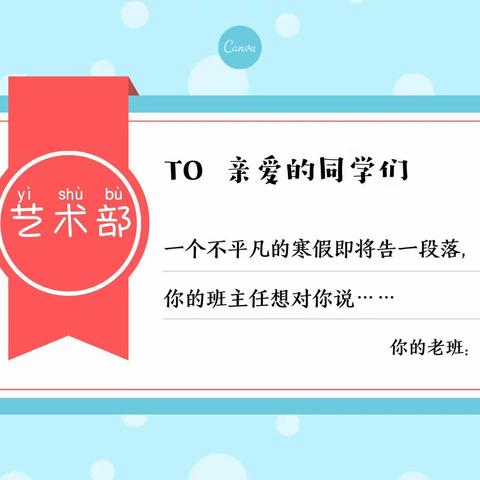 莘莘学子，风华正茂——艺术部班主任给即将返校的同学们的寄语！