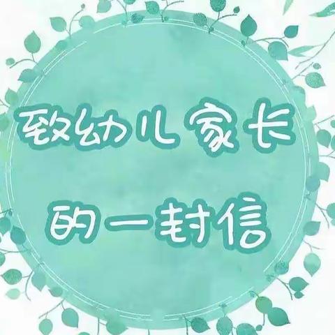 息县第一幼儿园2022年全国食品安全宣传周致家长一封信