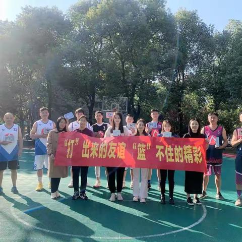 【二次供水、客服中心、管网维护中心、青云水厂】“打”出来的友谊 “篮”不住的精彩